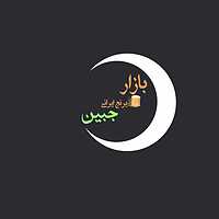 بازار برنج ایرانی جبین